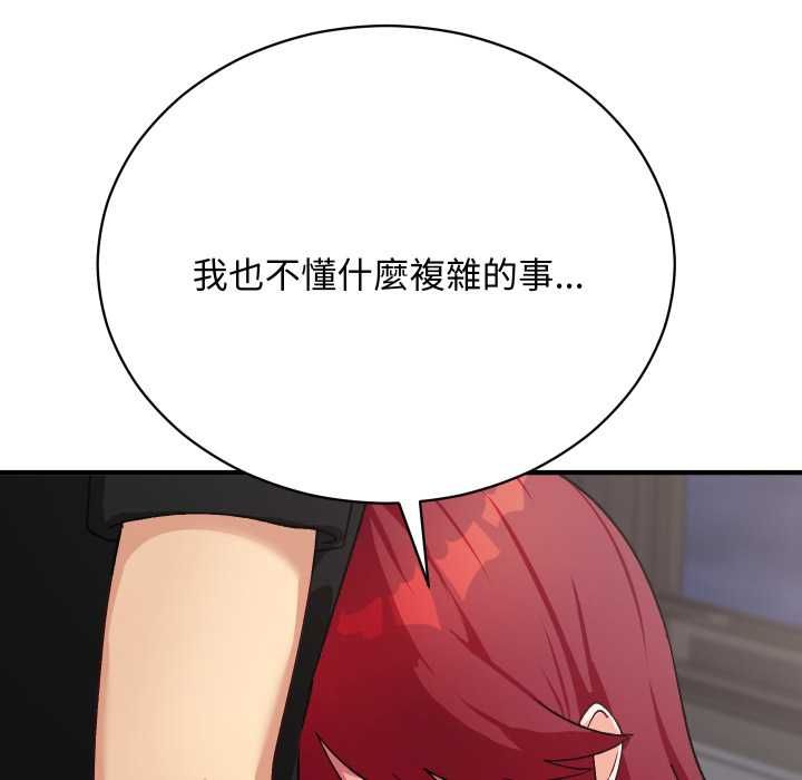 魔法少女退役后 - 第17話 - page 147
