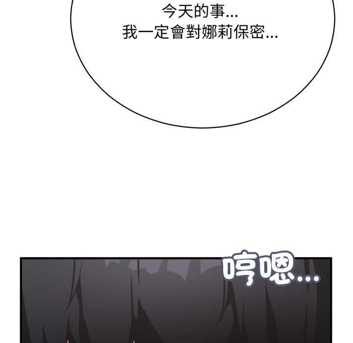 魔法少女退役后 - 第17話 - page 152