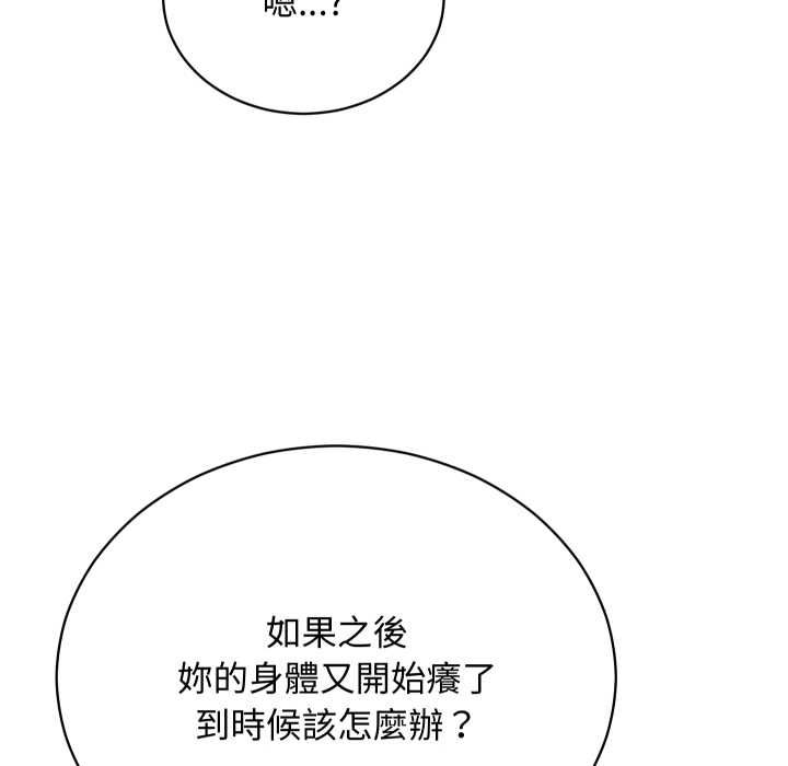 魔法少女退役后 - 第17話 - page 156