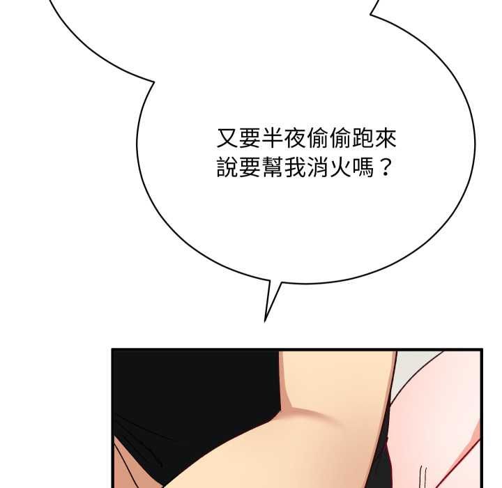 魔法少女退役后 - 第17話 - page 157