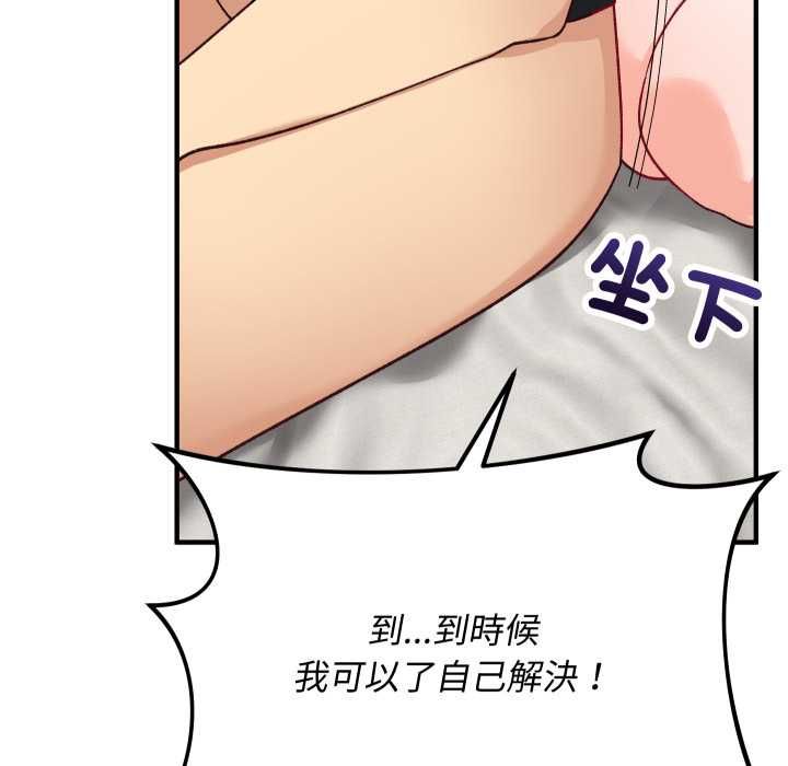 魔法少女退役后 - 第17話 - page 158