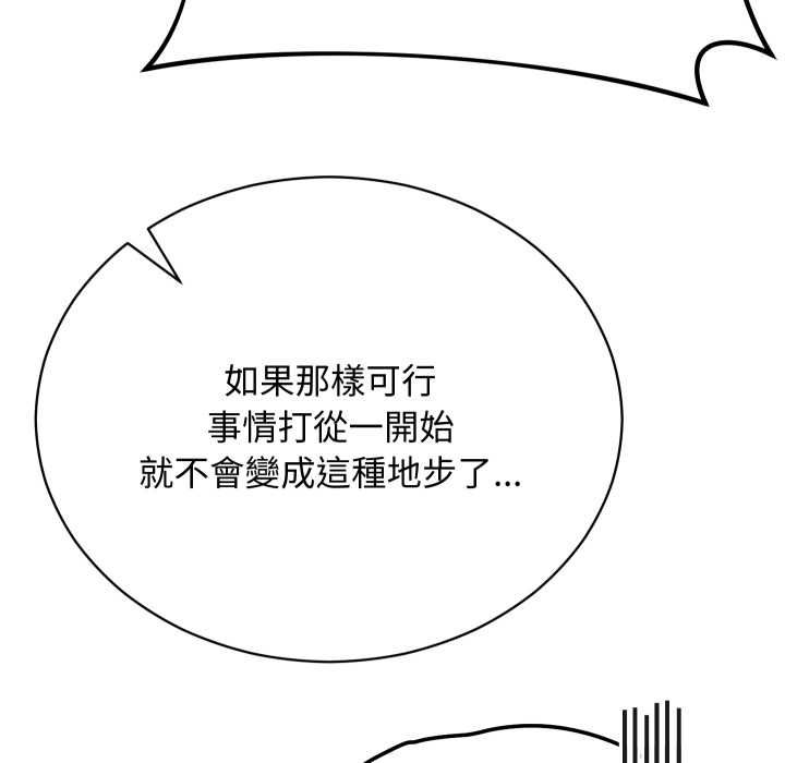 魔法少女退役后 - 第17話 - page 159