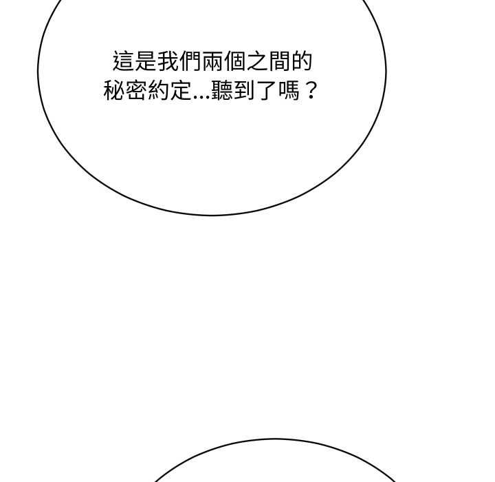 魔法少女退役后 - 第17話 - page 167