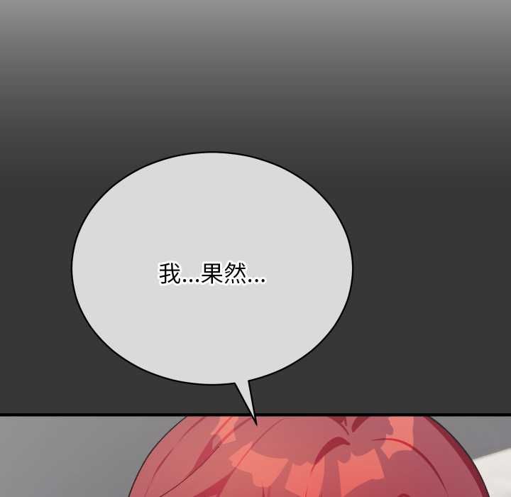 魔法少女退役后 - 第17話 - page 175