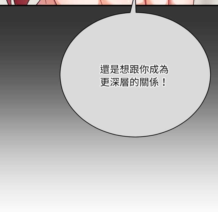 魔法少女退役后 - 第17話 - page 177