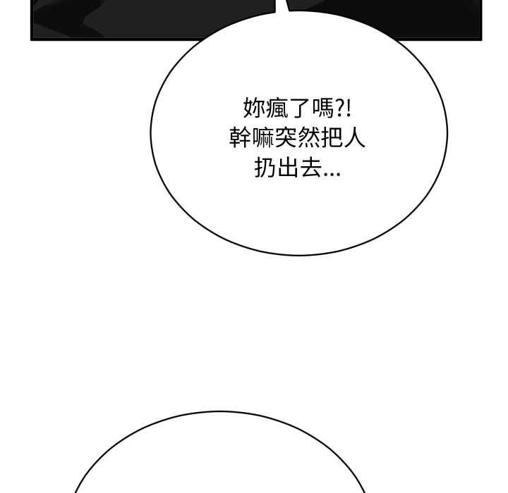 魔法少女退役后 - 第17話 - page 190