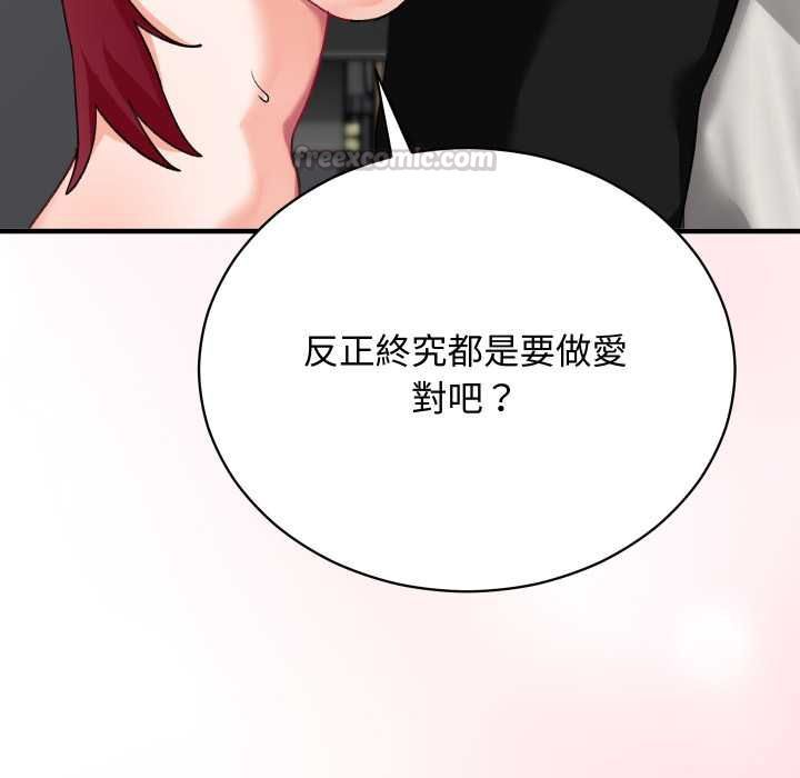 魔法少女退役后 - 第17話 - page 195