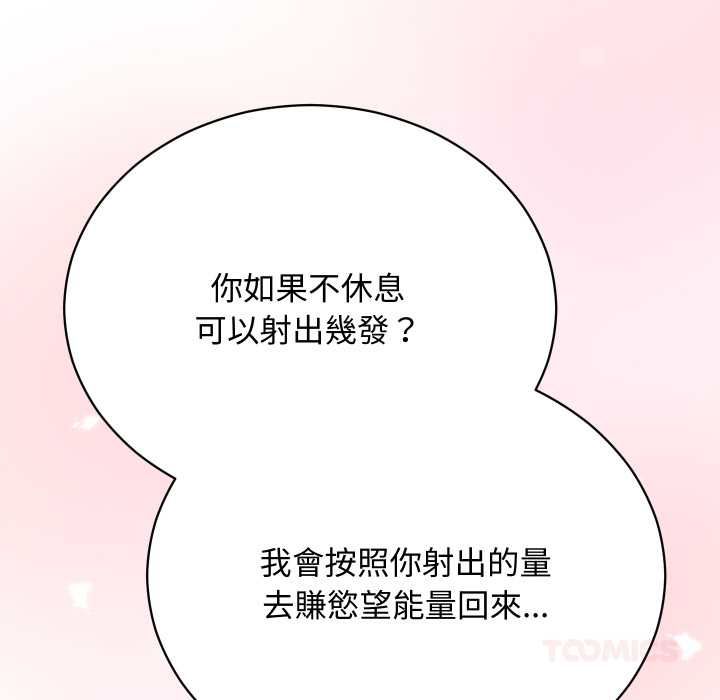 魔法少女退役后 - 第17話 - page 196