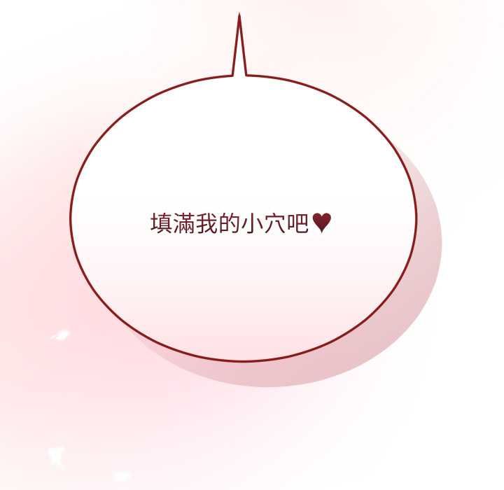 魔法少女退役后 - 第17話 - page 199