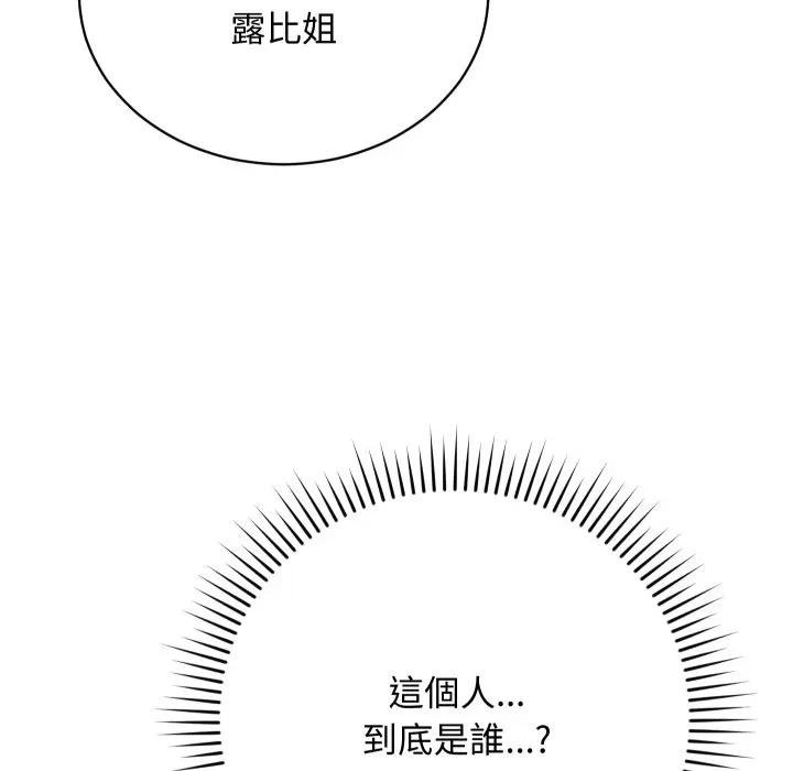 魔法少女退役后 - 第10話 - page 7