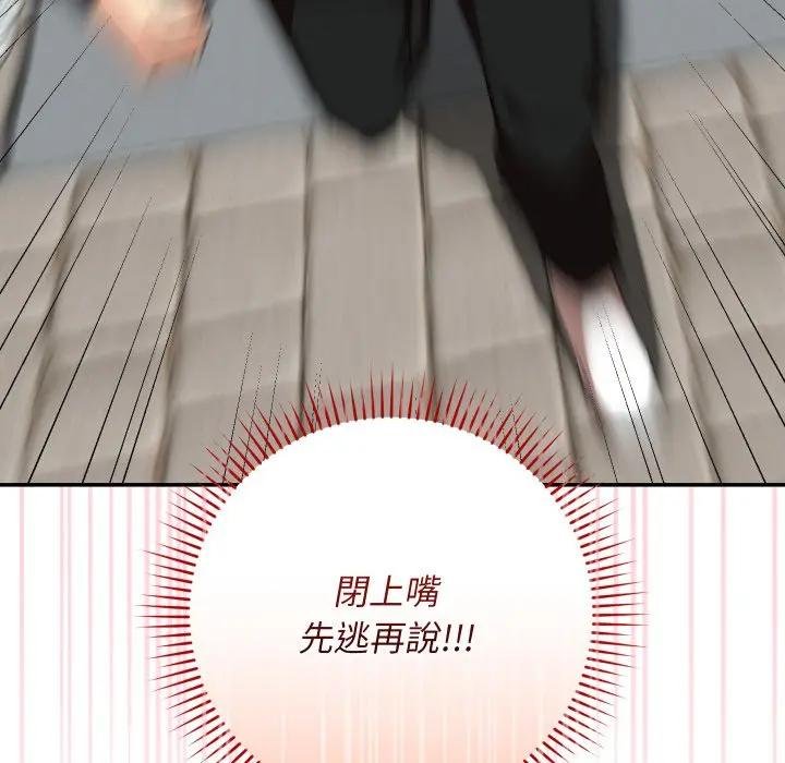 魔法少女退役后 - 第10話 - page 14