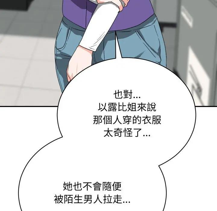 魔法少女退役后 - 第10話 - page 19