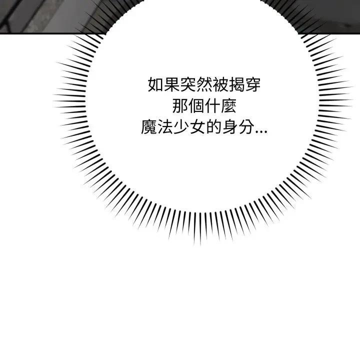 魔法少女退役后 - 第10話 - page 33