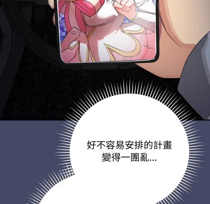 魔法少女退役后 - 第10話 - page 61