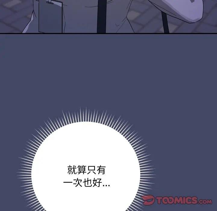 魔法少女退役后 - 第10話 - page 68