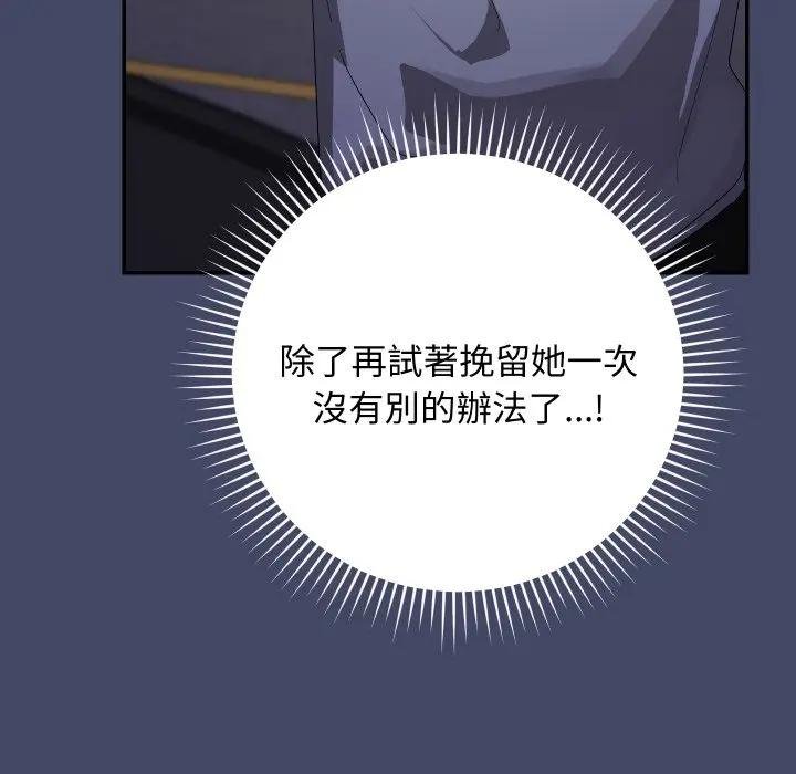 魔法少女退役后 - 第10話 - page 70