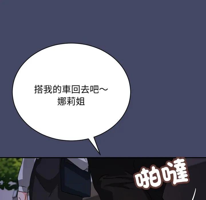 魔法少女退役后 - 第10話 - page 71