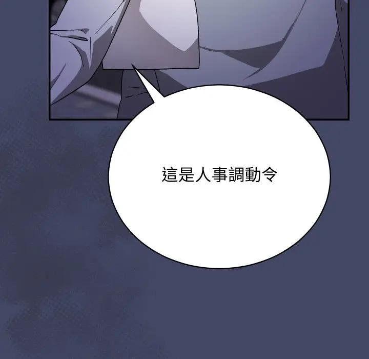 魔法少女退役后 - 第10話 - page 79