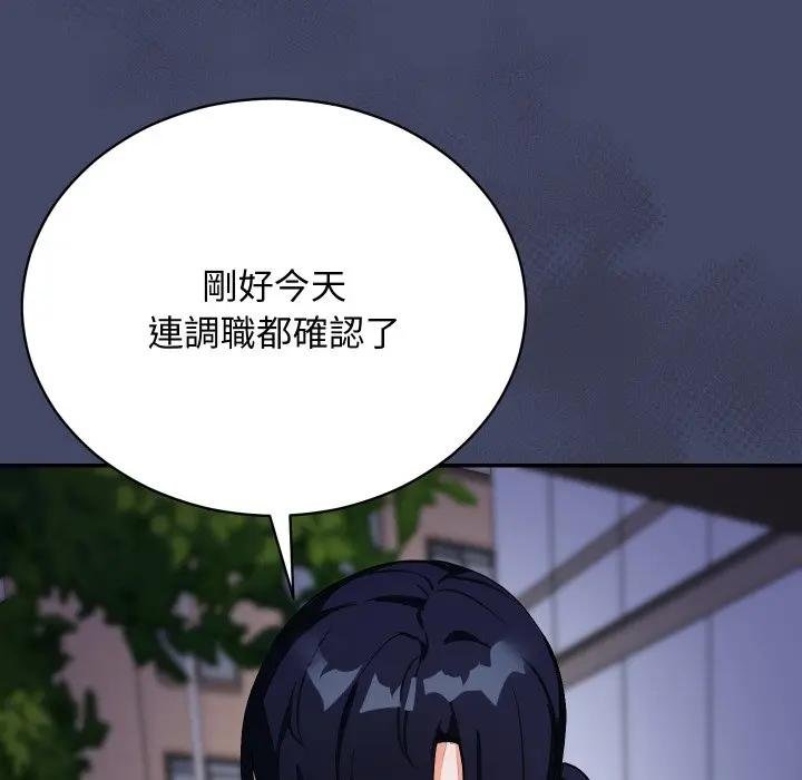 魔法少女退役后 - 第10話 - page 80