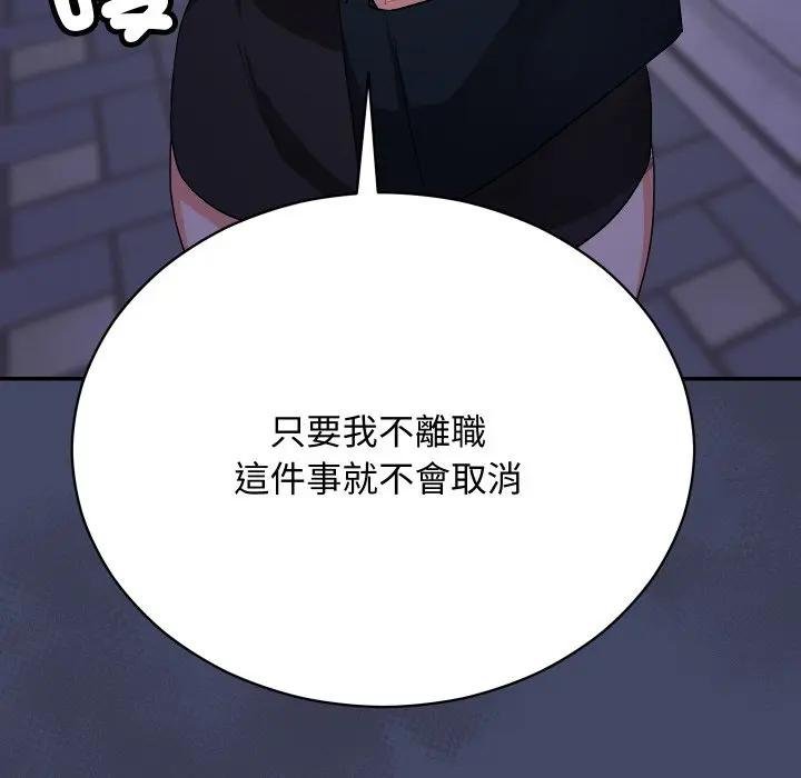 魔法少女退役后 - 第10話 - page 82