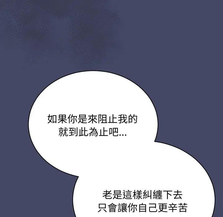 魔法少女退役后 - 第10話 - page 83