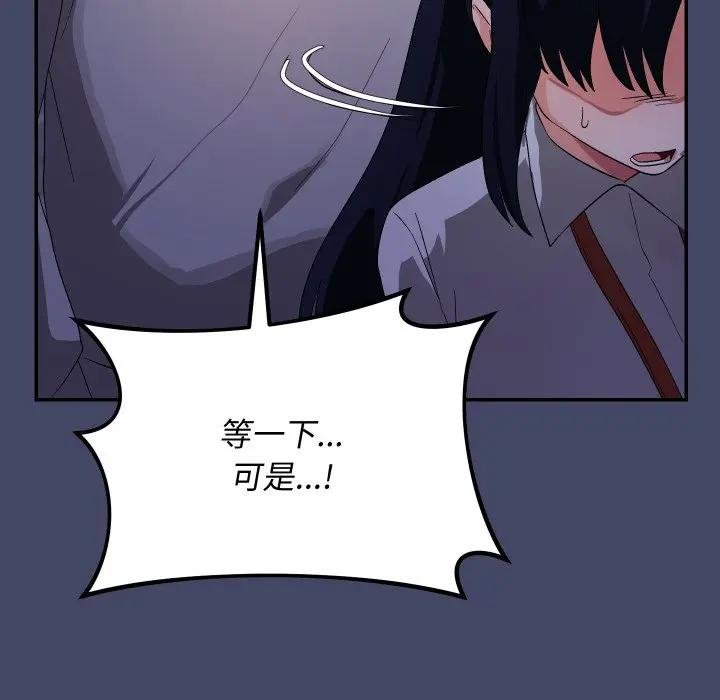 魔法少女退役后 - 第10話 - page 85