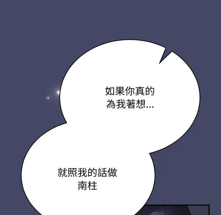 魔法少女退役后 - 第10話 - page 86