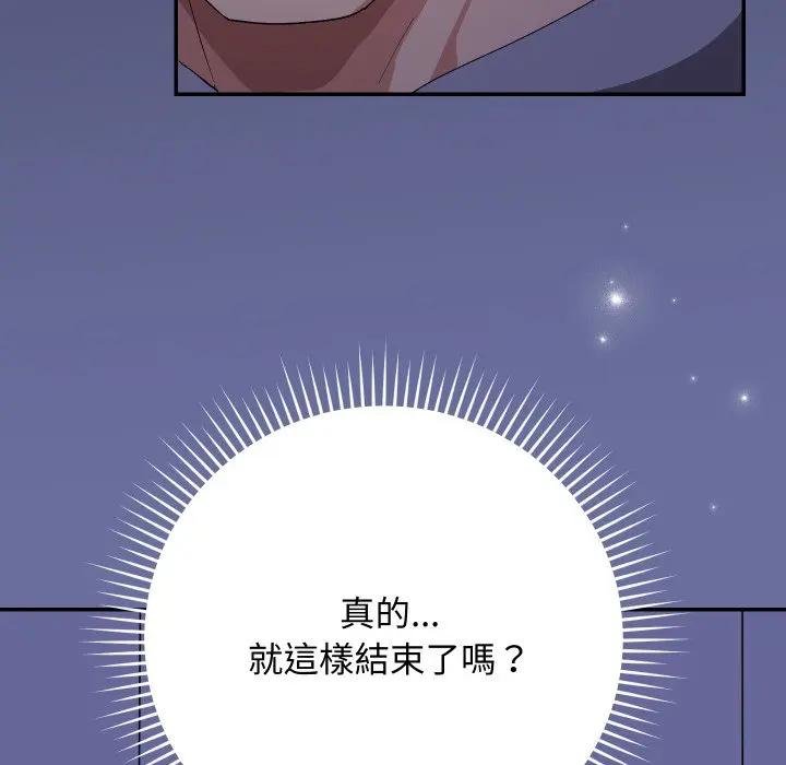 魔法少女退役后 - 第10話 - page 88