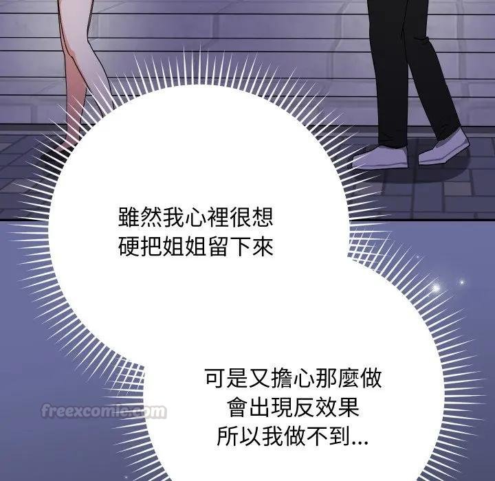 魔法少女退役后 - 第10話 - page 90