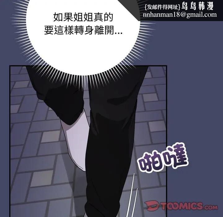魔法少女退役后 - 第10話 - page 92