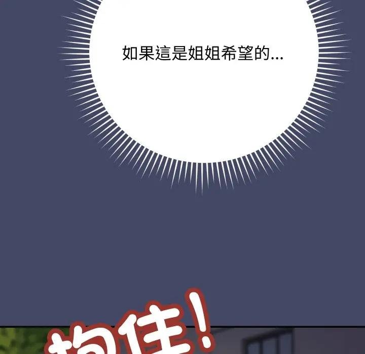 魔法少女退役后 - 第10話 - page 95