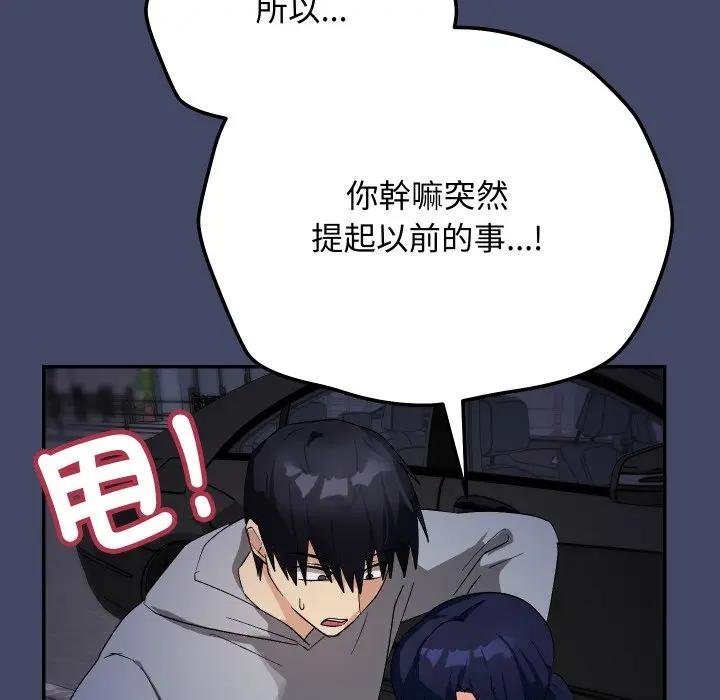 魔法少女退役后 - 第10話 - page 103