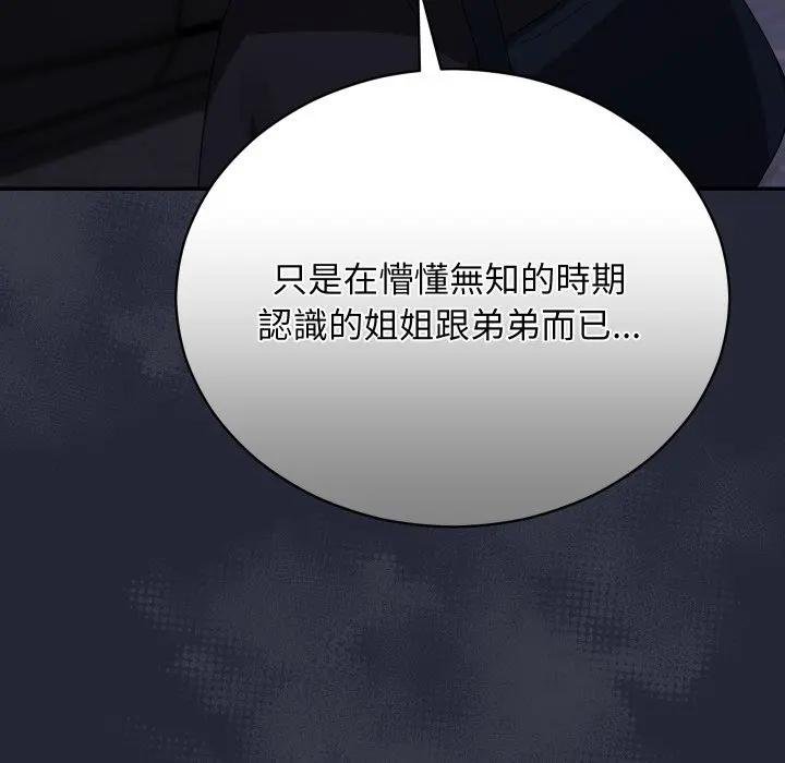 魔法少女退役后 - 第10話 - page 107