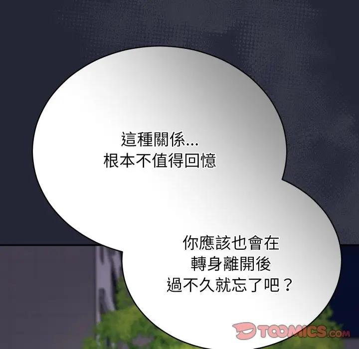 魔法少女退役后 - 第10話 - page 108