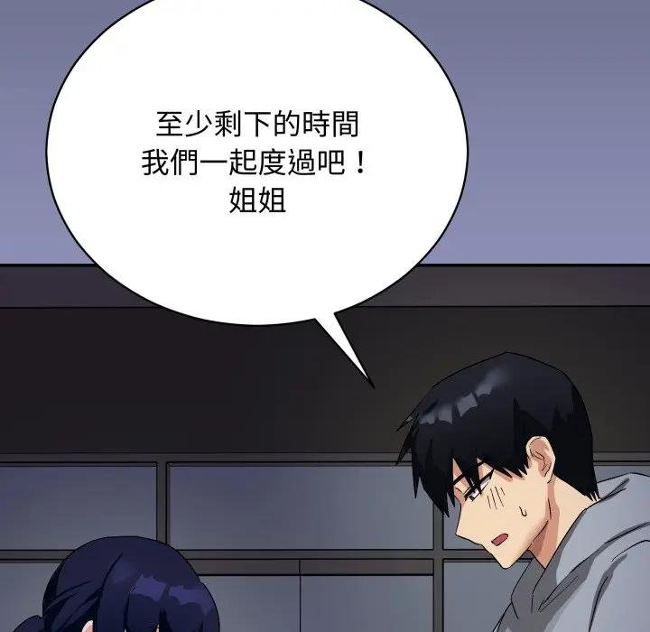 魔法少女退役后 - 第10話 - page 115