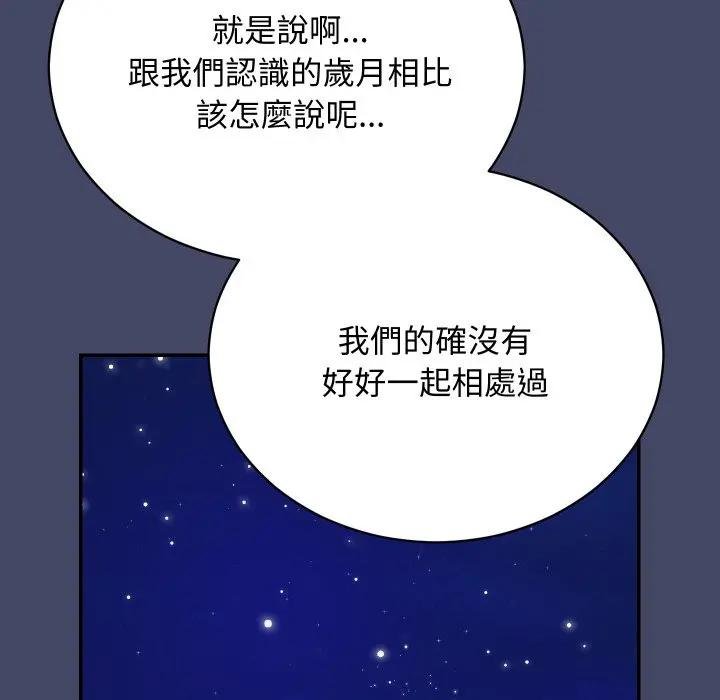 魔法少女退役后 - 第10話 - page 118