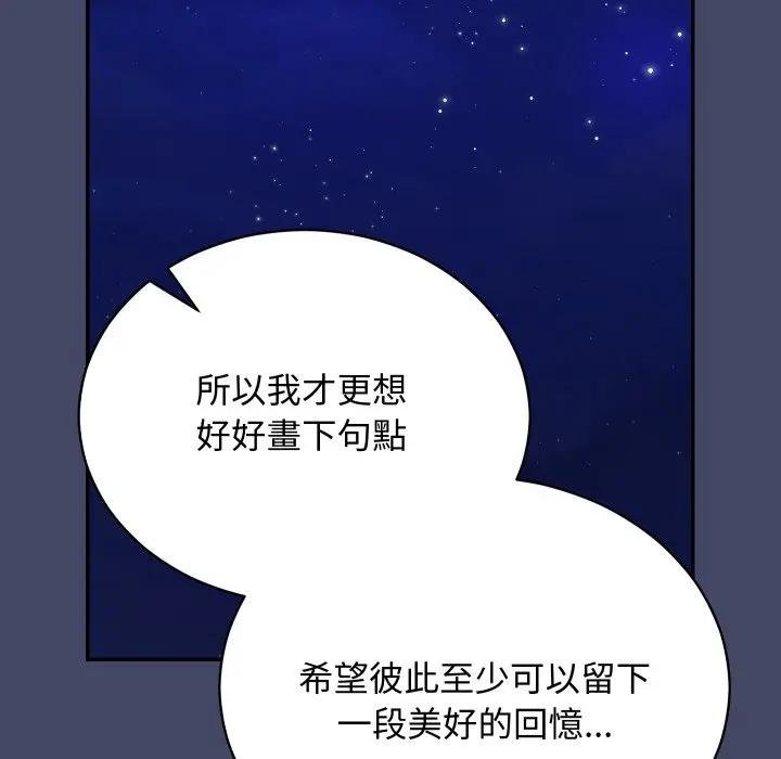 魔法少女退役后 - 第10話 - page 119