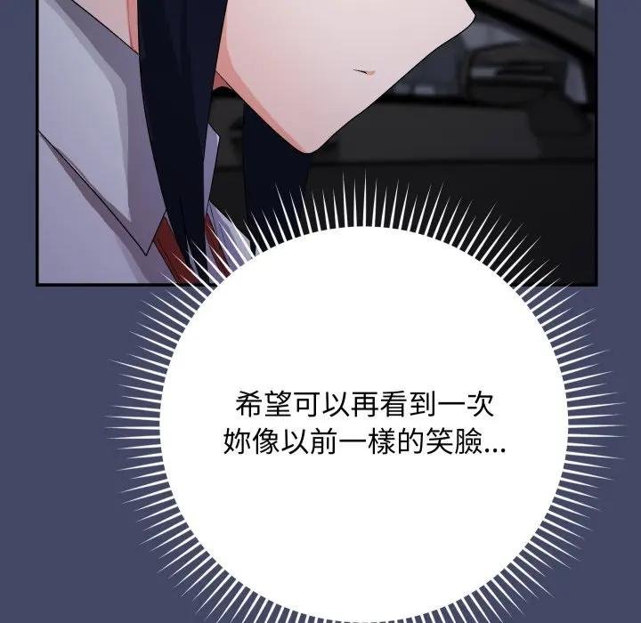 魔法少女退役后 - 第10話 - page 122