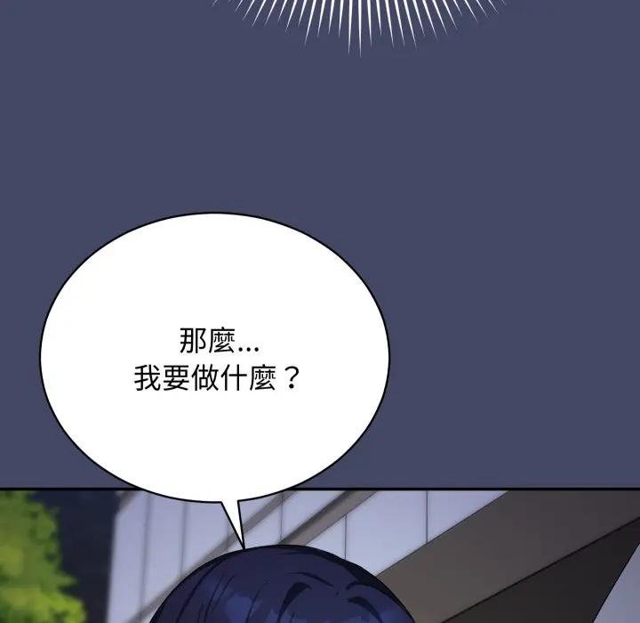 魔法少女退役后 - 第10話 - page 123