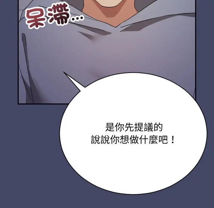 魔法少女退役后 - 第10話 - page 127