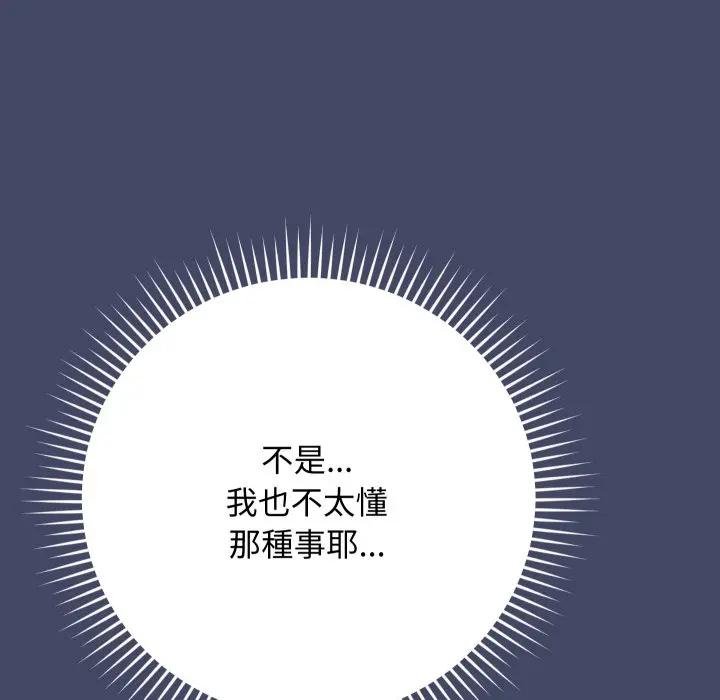 魔法少女退役后 - 第10話 - page 128