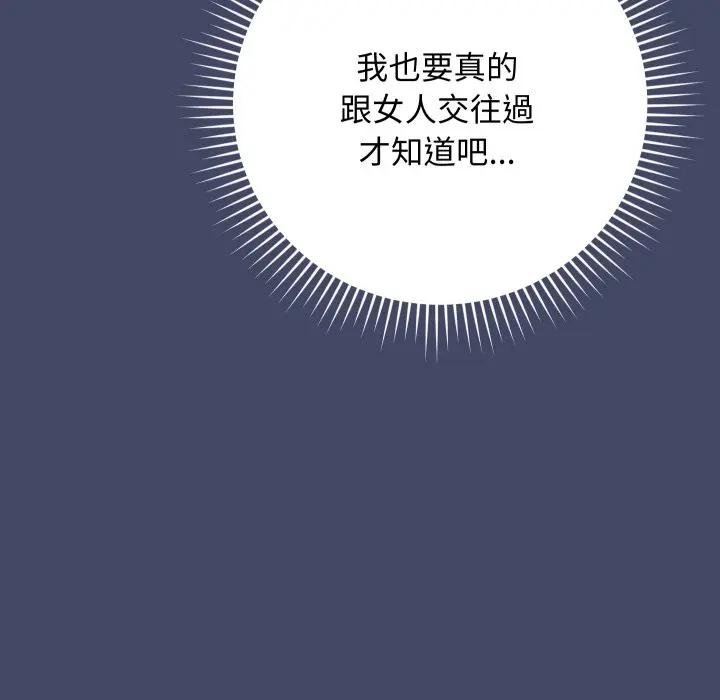 魔法少女退役后 - 第10話 - page 130