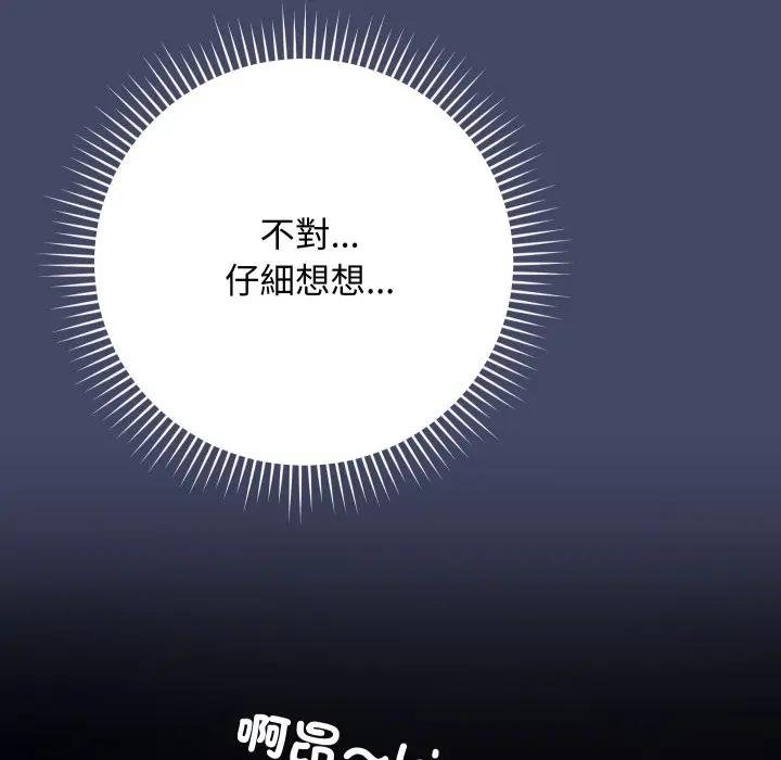魔法少女退役后 - 第10話 - page 131