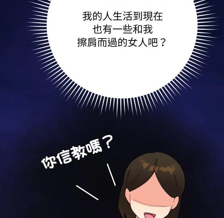 魔法少女退役后 - 第10話 - page 133