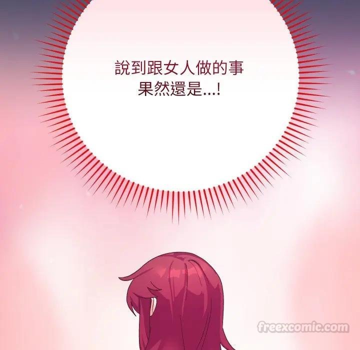魔法少女退役后 - 第10話 - page 135