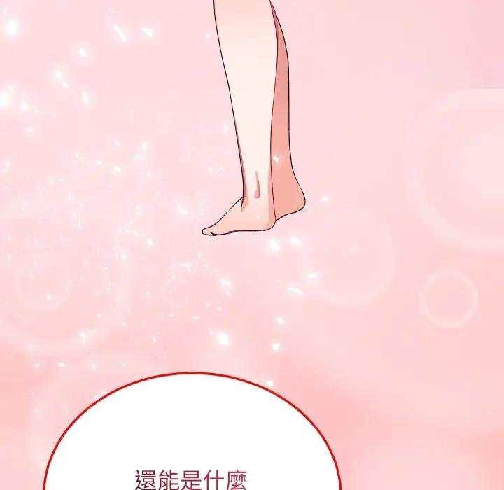 魔法少女退役后 - 第10話 - page 137