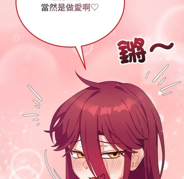 魔法少女退役后 - 第10話 - page 138