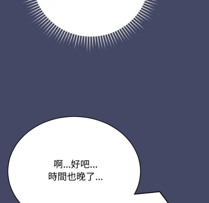 魔法少女退役后 - 第10話 - page 141
