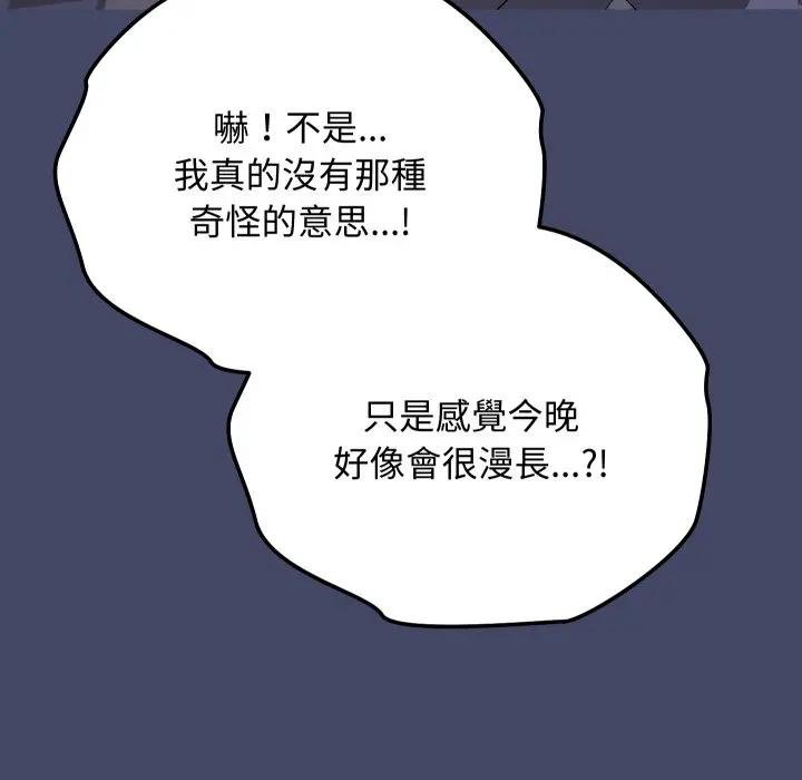 魔法少女退役后 - 第10話 - page 144