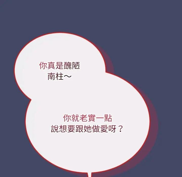 魔法少女退役后 - 第10話 - page 145